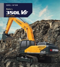 黃山現代挖掘機R350VS