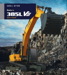 現代挖掘機R385VS